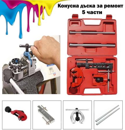 Конусна дъска за ремонт на спирачни тръбички и климатични