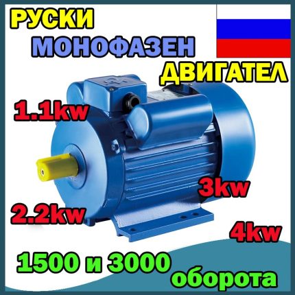 Ел Двигател Руски - Монофазен двигател - Циркуляр - Месомелачка Ел Двигател Руски - Монофазен двигател - Циркуляр - Месомелачка
