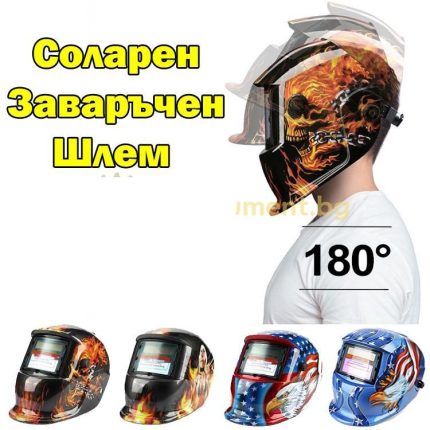 Заваръчна соларна маска с автоматично затъмняване