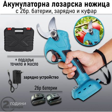АКУМУЛАТОРНА ЛОЗАРСКА НОЖИЦА KRAFTROYAL 36V 8AH С 2БР БАТЕРИИ, ЗАРЯДНО И КУФАР + ПОДАРЪК ТОЧИЛО И МАСЛО